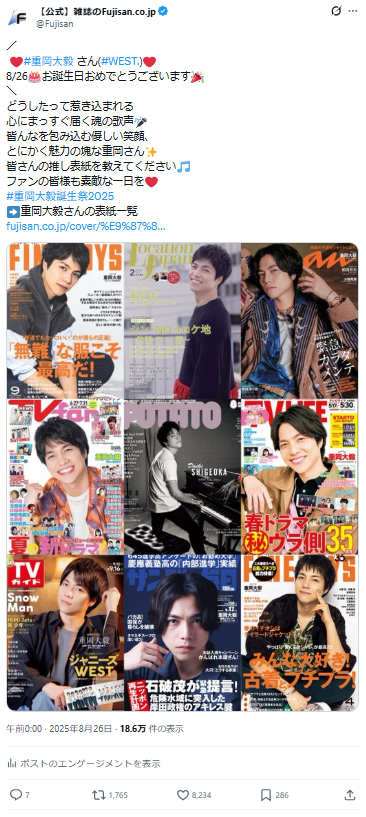 33歳記念】WEST. 重岡大毅さんの表紙雑誌を振り返り